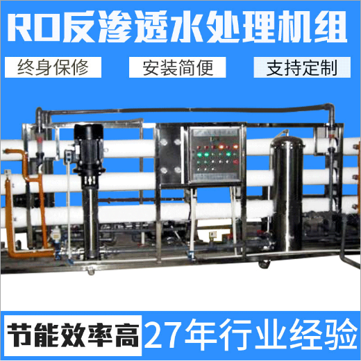 RO反滲透機(jī)組 大型工業(yè)純水設(shè)備 反滲透水處理機(jī)組 凈水處理設(shè)備 RO反滲透機(jī)組 大型工業(yè)純水設(shè)備 反滲透水處理機(jī)組 凈水處理設(shè)備